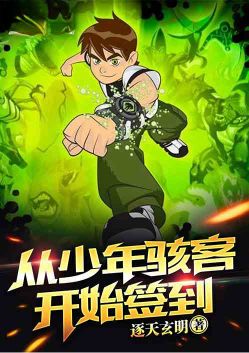 ��ben10��ʼǩ��