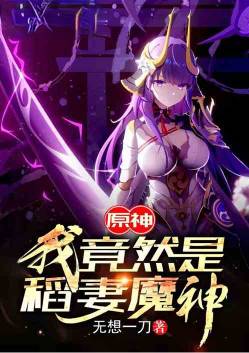 ԭ���Ҿ�Ȼ�ǵ���ħ��