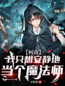 �����ϡ���ֻ�밲���ص���ħ��ʦ