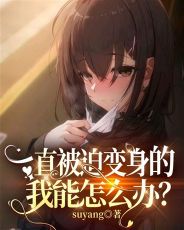 һֱ���ȱ�����������ô��