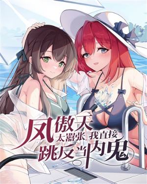 凤傲天太嚣张,我直接跳反当内鬼