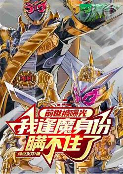 ǰ�����ع⣬�ҷ�ħ��������ס��