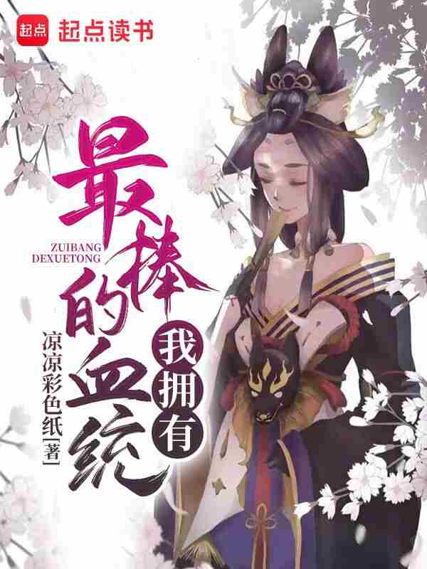 ��ӵ�������Ѫͳ