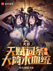 ��Ӱ���츳���������ִ�ͲľѪͳ