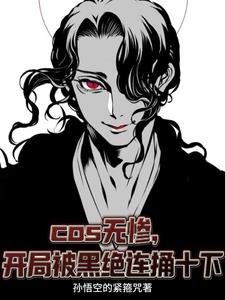 cos�޲ң����ֱ��ھ���ͱʮ��