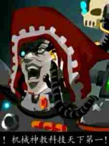 机油佬的奇妙冒险,但从战锤32K开始