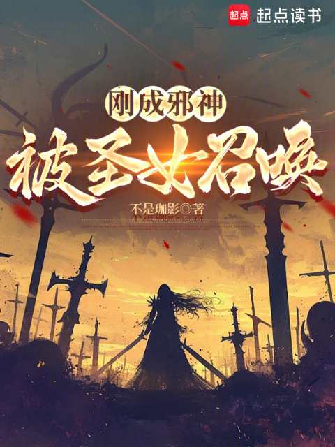 �ճ�а�񣬱�ʥŮ�ٻ�