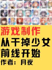 ��Ϸ�������Ӹɵ���Ůǰ�߿�ʼ