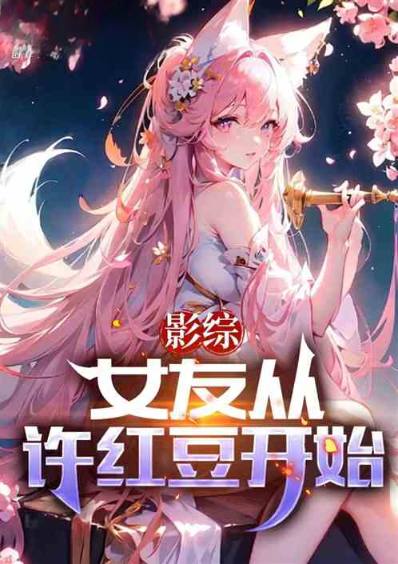 Ӱ�ۣ�Ů�Ѵ����춹��ʼ