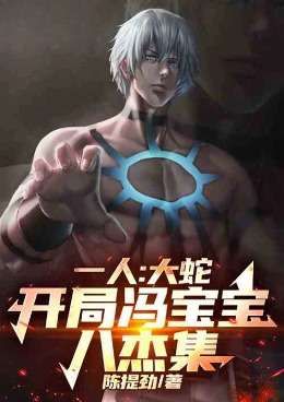 һ�ˣ����ߣ����ַ뱦���˽ܼ�