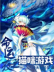 ����ҹ֮è����Ϸ